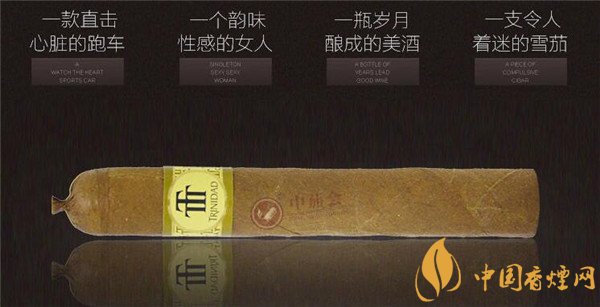 古巴雪茄煙特立尼達(dá)雷亞斯好抽嗎 品味特立尼達(dá)雷亞斯