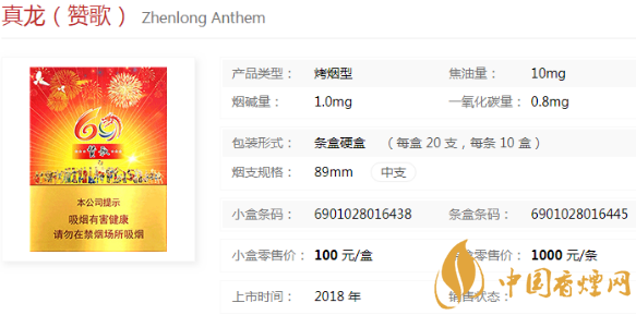真龍系列香煙部分價格表圖 真龍香煙產(chǎn)地介紹