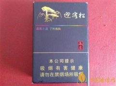 黃山迎客松香煙價格介紹 迎客松香煙口感及價格評測