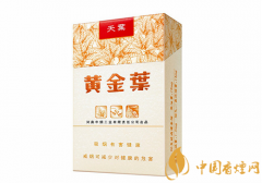 黃金葉天葉香煙價(jià)格表 黃金葉天葉口感分享