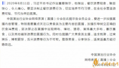 中國演出行業(yè)協會直播分會明令禁止在直播中出現假吃催吐等行為