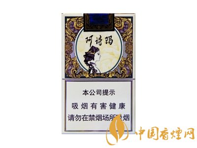 阿詩(shī)瑪香煙部分價(jià)格表圖 阿詩(shī)瑪核心參數(shù)介紹